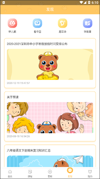 预课app(图7)