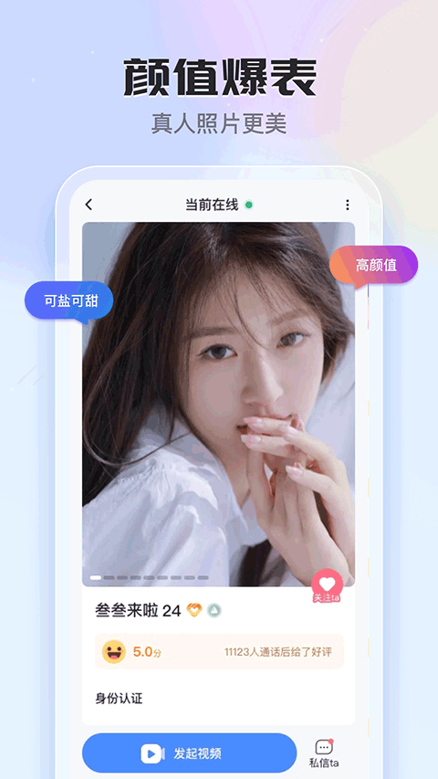 知聊app3