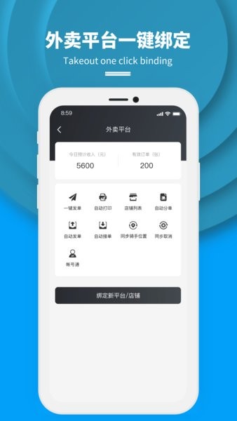 抖送商家版app3