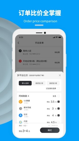 抖送商家版app1