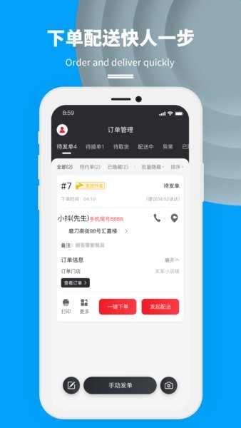 抖送商家版app4