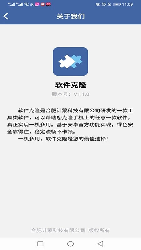 软件克隆app2