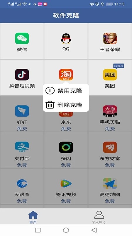 软件克隆app3