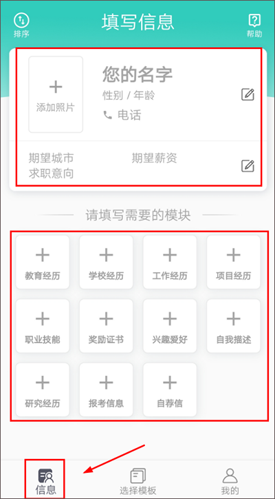 极简简历app(图2)