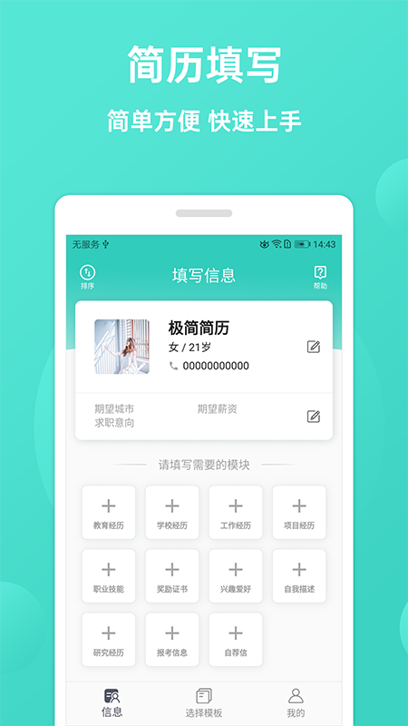 极简简历app1