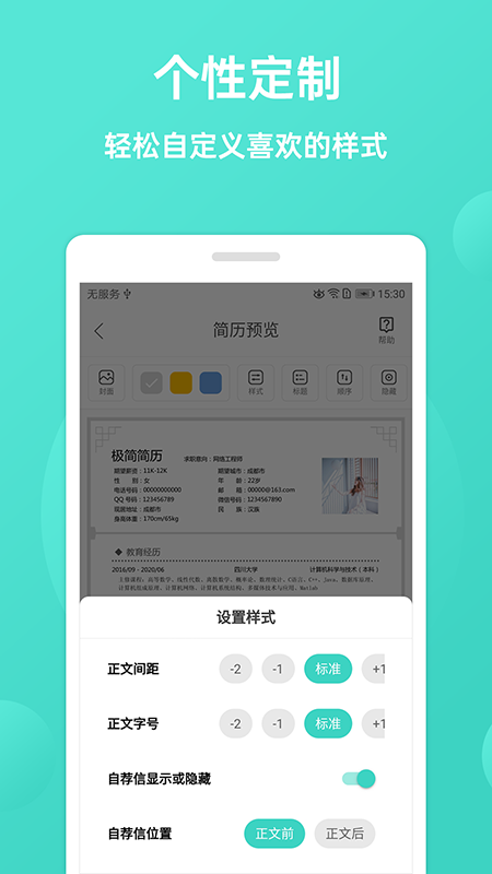 极简简历app4