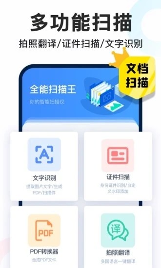 扫描全能王手机免费版3