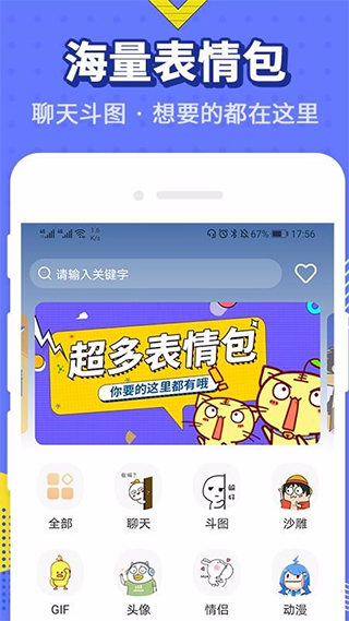 最火表情包app2