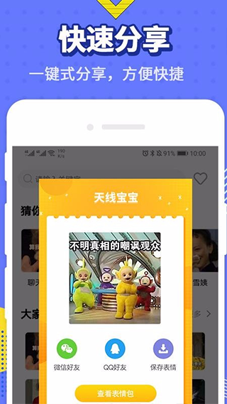 最火表情包app5