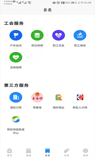 兰州新区工惠app2