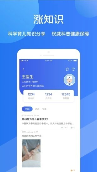 福棠儿医app3