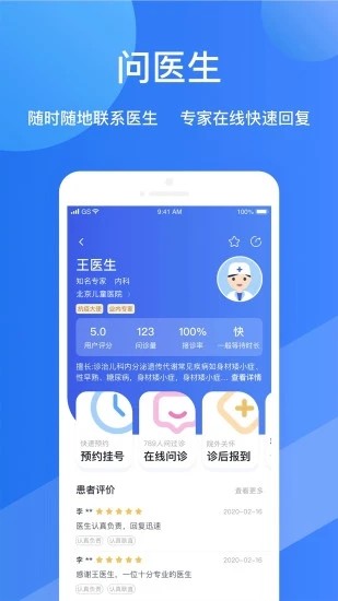 福棠儿医app1