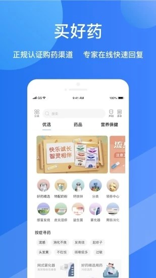 福棠儿医app2