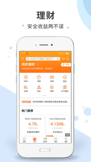 平安口袋银行app最新版本4