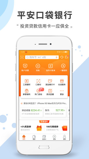 平安口袋银行app最新版本3