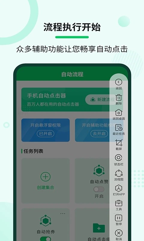 自动连点大师软件2