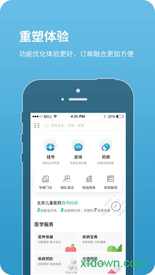 北京儿童医院手机客户端3