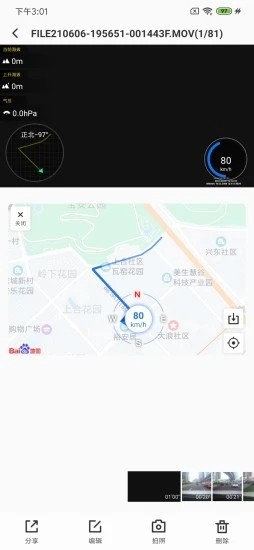 6帧探行车记录仪app2