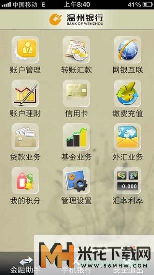 温州银行app3