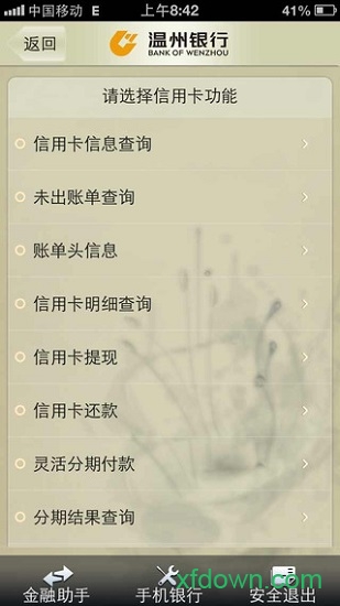 温州银行app4