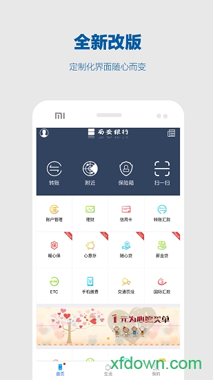 西安银行手机银行2