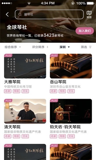 爱古琴app2