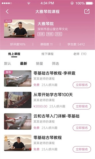 爱古琴app4