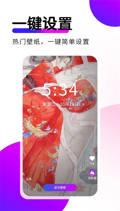 壁纸秀秀app1