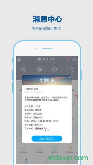 西安银行手机银行3