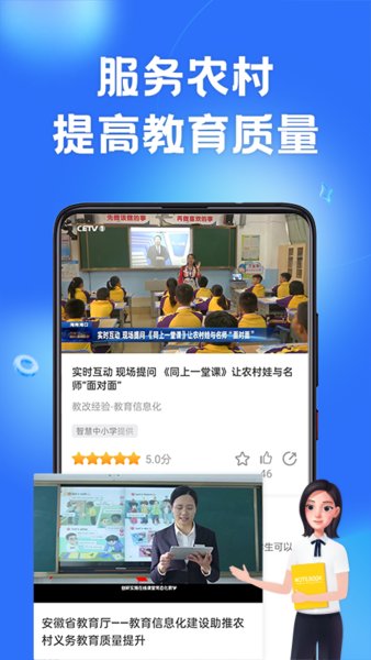 中小学云平台官方版2