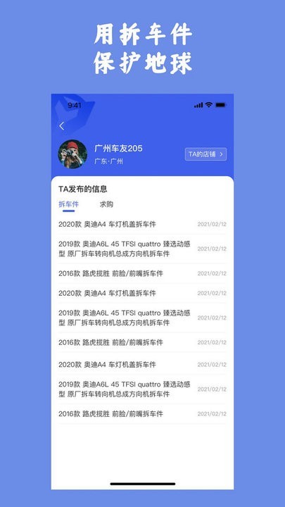 擎天拆车app2