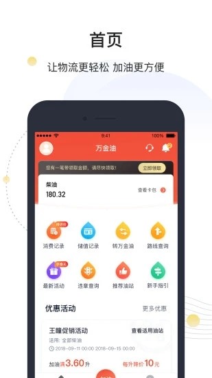 万金油司机版最新版2