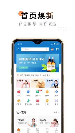 平安金管家app安装手机版4