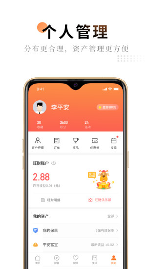 平安金管家app安装手机版1