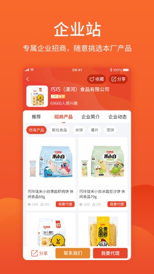 中国食品招商网手机版3