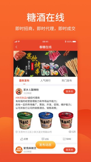 中国食品招商网手机版4