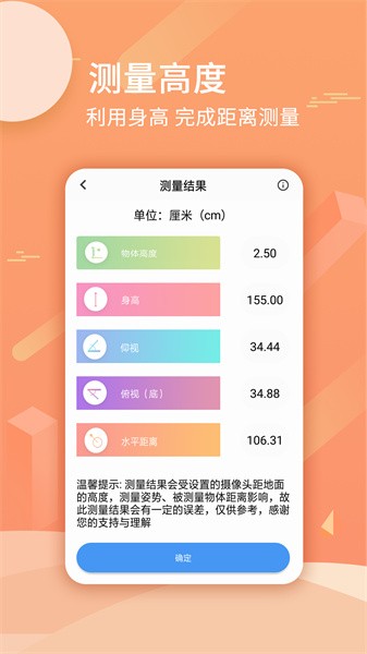 手机尺子测量距离app4