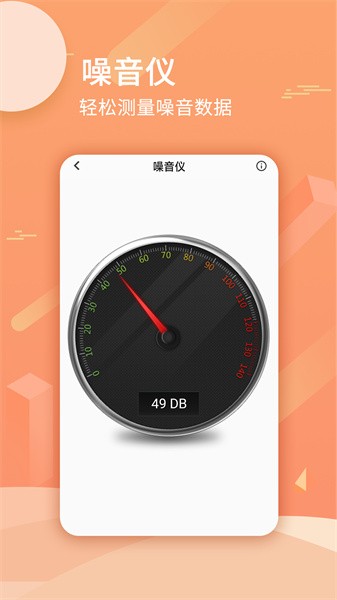 手机尺子测量距离app2