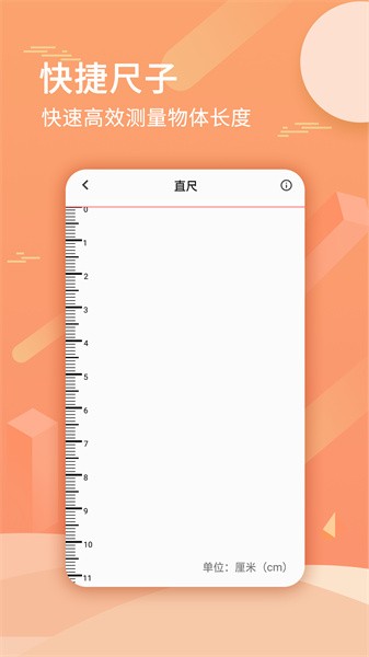手机尺子测量距离app3