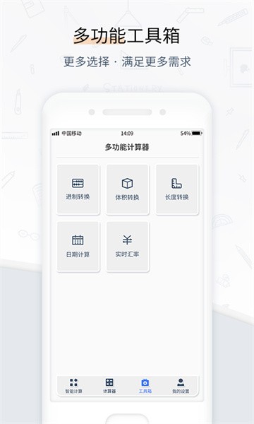 计算器管家最新版3