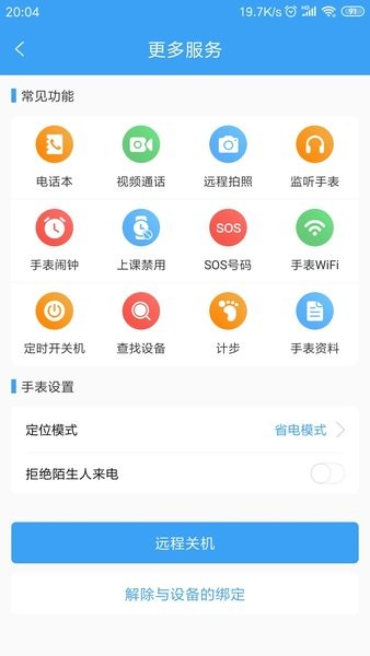 乐康守护电话手表软件4