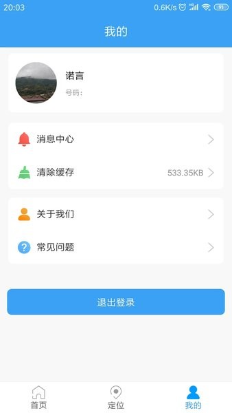 乐康守护电话手表软件2