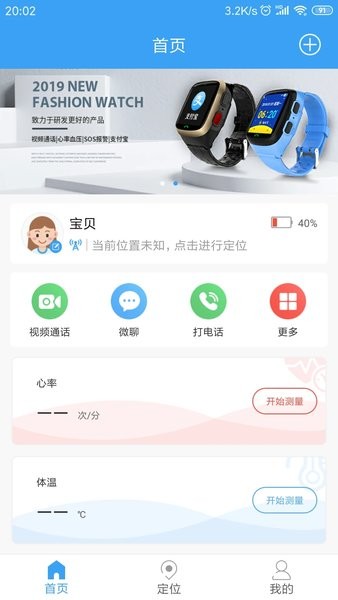 乐康守护电话手表软件3