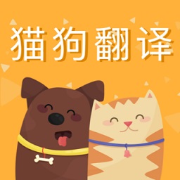 猫狗语翻译交流器手机版