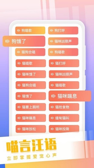 猫狗语翻译交流器手机版1
