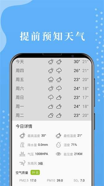 极简天气app3