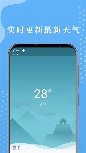 极简天气app1