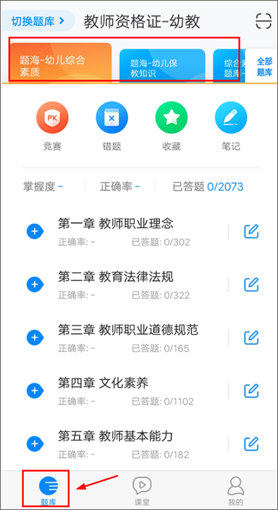 教师资格证考试app(图3)