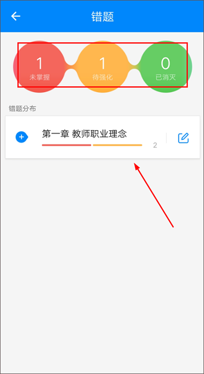 教师资格证考试app(图5)