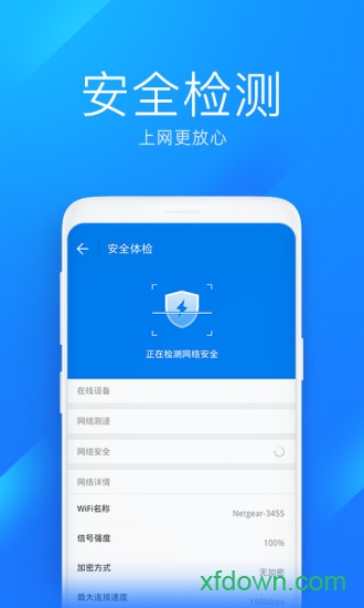 wifi万能钥匙极速版最新版3